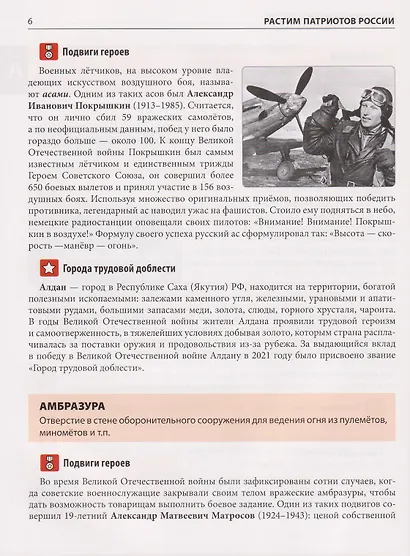 Словарь Великой Победы для детей - фото 7