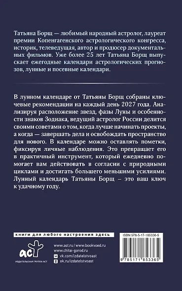 Календарь лунных дней на 2027 год: астрологический прогноз - фото 2
