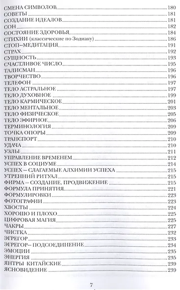 Таинство эзотерики Начало Т.2 (м) Свет - фото 6
