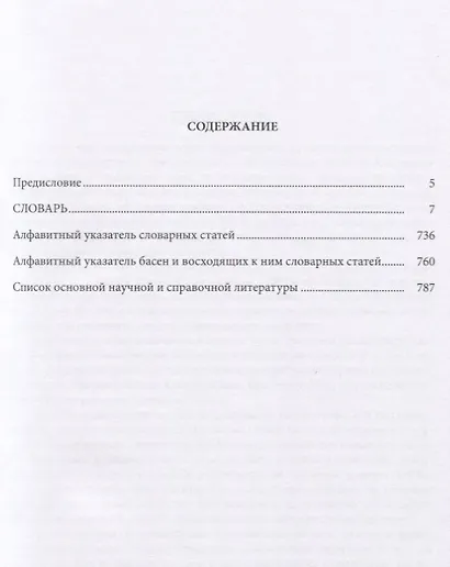 Крылатые слова басен Ивана Андреевича Крылова - фото 2