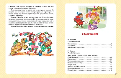 Золотая классика детской литературы - фото 4