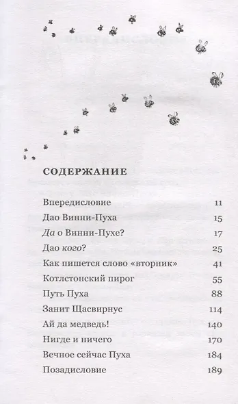 Дао Винни Пуха - фото 2