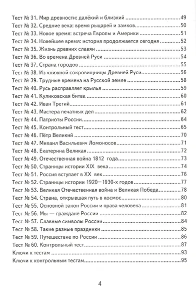 КИМ. Окружающий мир. 4 класс. (13,14,15 изд) - фото 3