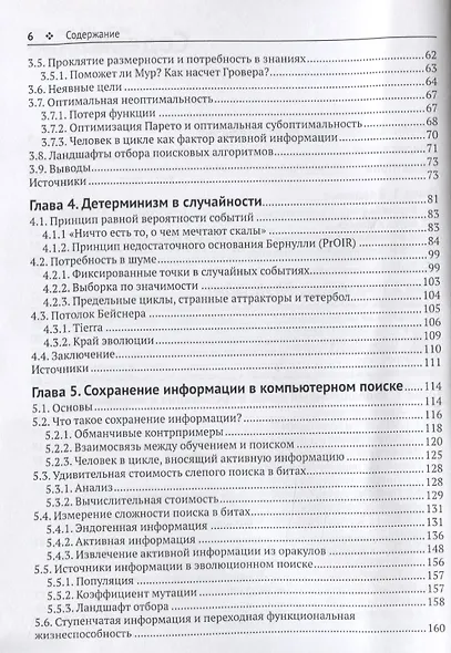 Введение в эволюционную информатику - фото 3