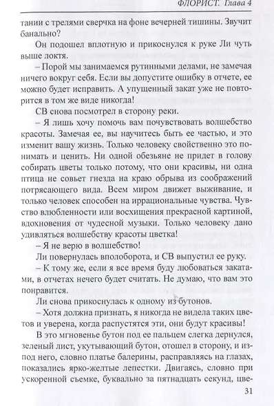 Флорист - фото 5