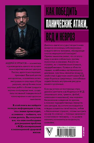 Как победить панические атаки, ВСД и невроз - фото 2