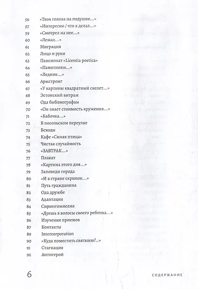Тексты: Собрание сочинений - фото 4