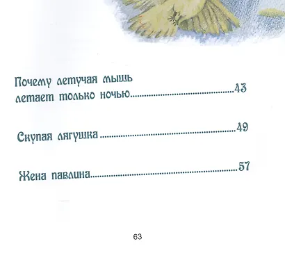 Алтайские народные сказки. - фото 3