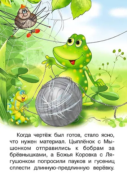 Начинаем читать сами. Отважный капитан - фото 4