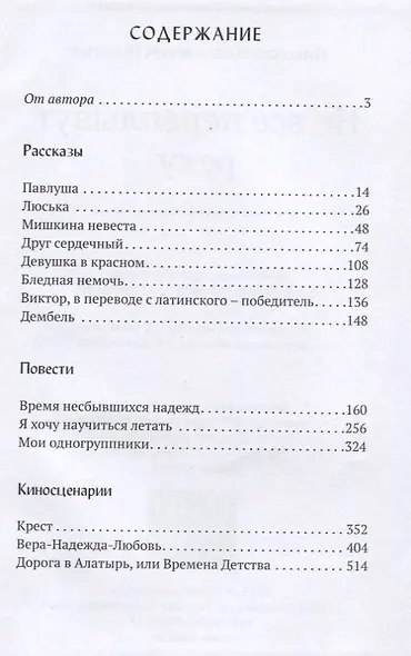 Не все переплывут через реку. Рассказы, повести, киносценарии - фото 2