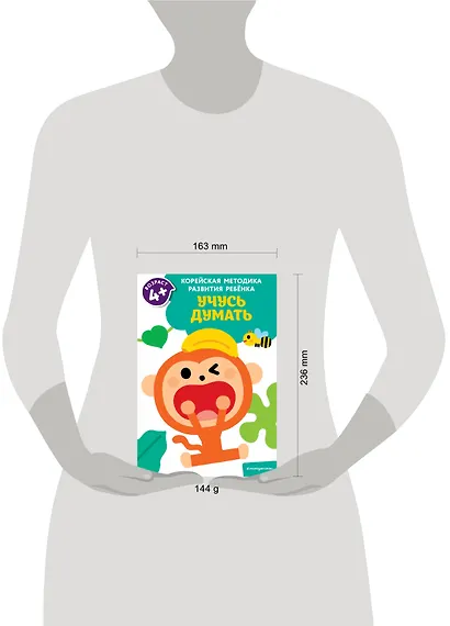 Учусь думать: для детей от 4 лет - фото 4