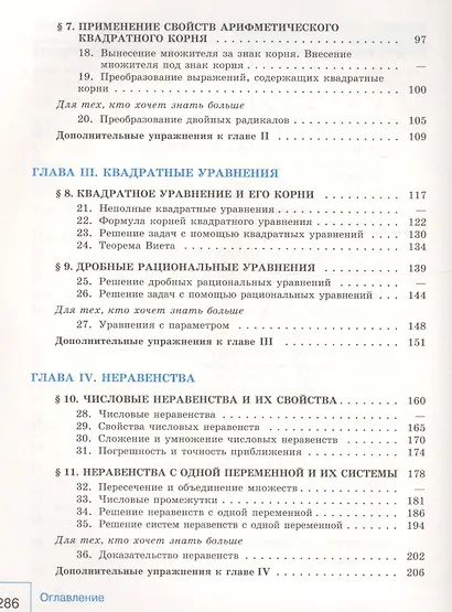 Алгебра. 8 класс: учеб. для общеобразоват. организаций / 4-е изд. - фото 3