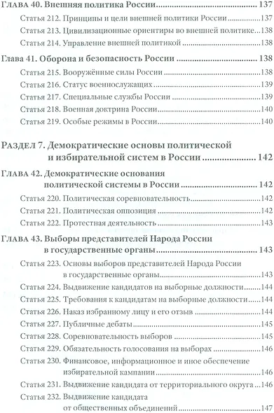 Проект Конституции России - фото 4