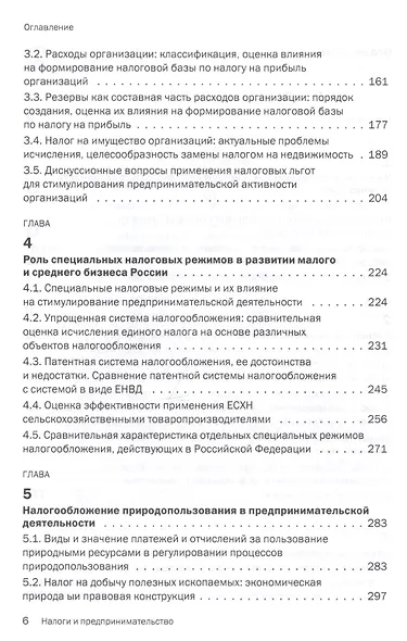 Налоги и предпринимательство - фото 3