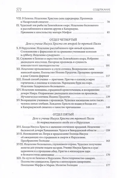 Толковая Библия Лопухина. Библейская история Ветхого и Нового Заветов (комплект в 2-х книг) - фото 11
