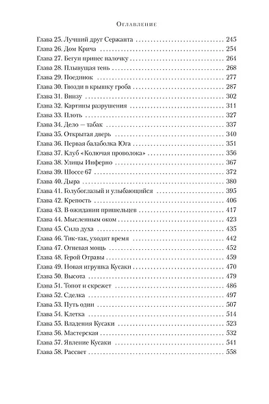 Кусака - фото 4