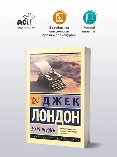 Мартин Иден - фото 5