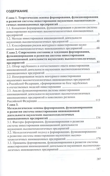 Инвестирование инновационной деятельности наукоемких высокотехнологичных предприятий - фото 2
