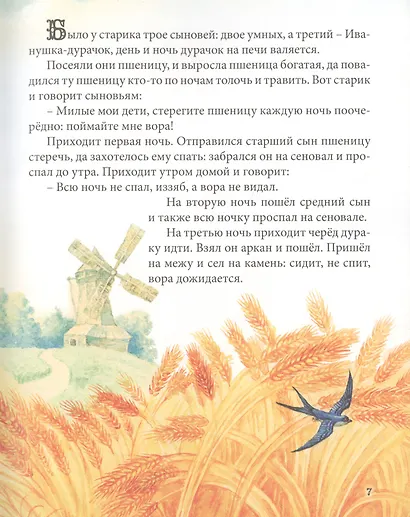 Сивка-Бурка. Сказки. - фото 4