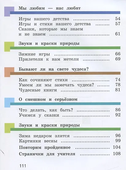 Литературное чтение. 1 класс. Учебник. В двух частях. Часть первая - фото 3