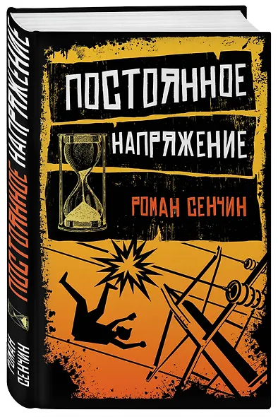 Постоянное напряжение - фото 3