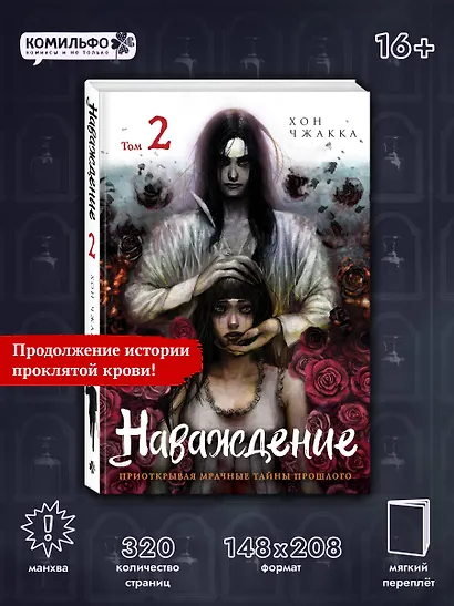 Наваждение. Том 2 (Obsession). Манхва - фото 4