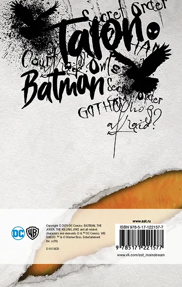 Бэтмен. Суд Сов - фото 2