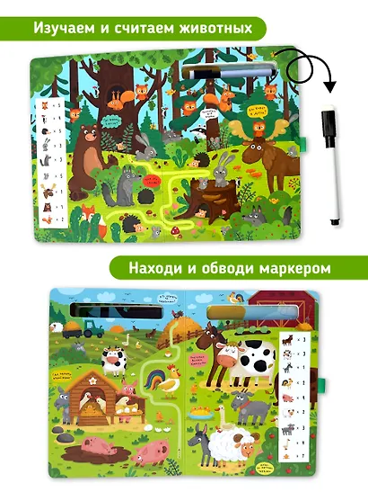 Найди и обведи. Многоразовая развивающая книга с маркером - фото 3