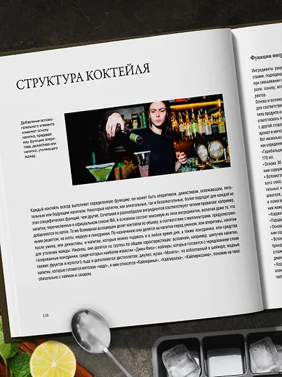 Руководство бармена: история, техники, рецепты - фото 9