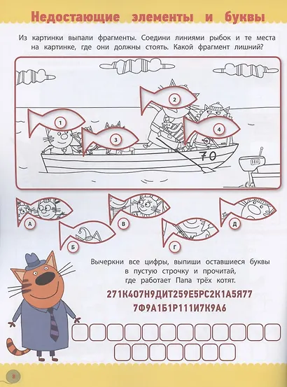 Кроссворды и головоломки № КиГ 2016 "Три Кота" - фото 4