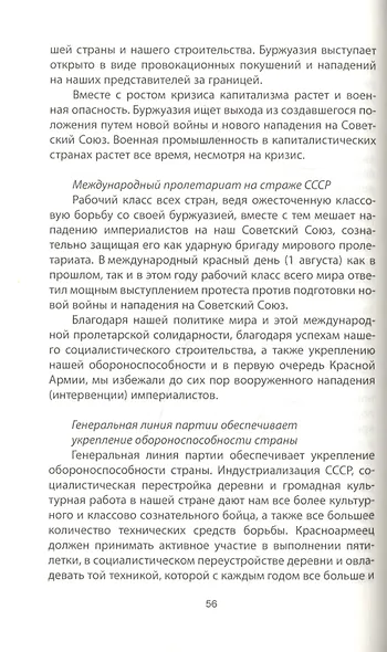 Как мы предавали Сталина - фото 5
