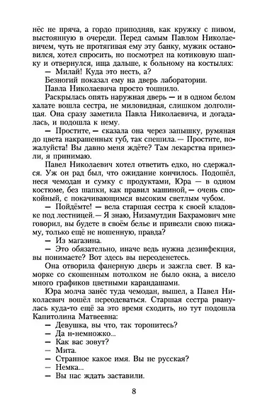 Раковый корпус - фото 12