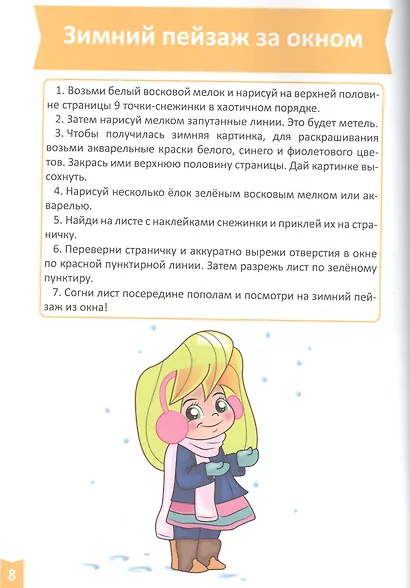 Творческое развитие (4-5 лет) - фото 5