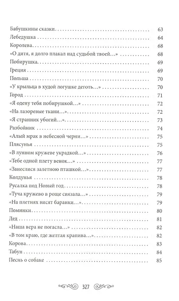 Серебряный ветер - фото 4