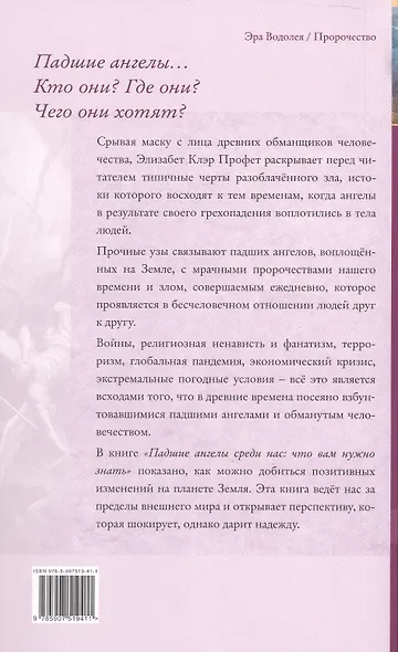Падшие ангелы среди нас. Что вам необходимо знать - фото 10