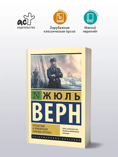 Путешествия и приключения капитана Гаттераса - фото 3