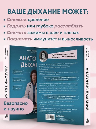 Анатомия дыхания. От пранаямы и цигуна до современных методов дыхания, которые улучшат ваше состояние - фото 6