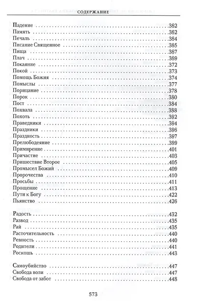Симфония по творениям святителя Иоанна Златоуста в 2-х т. - т. 2 - фото 5