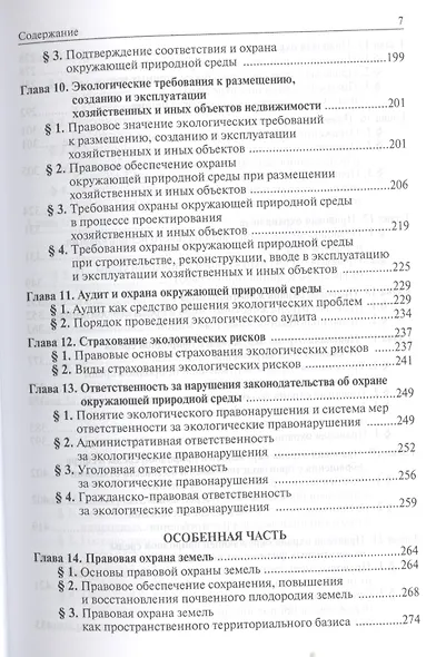 Экологическое право - фото 4
