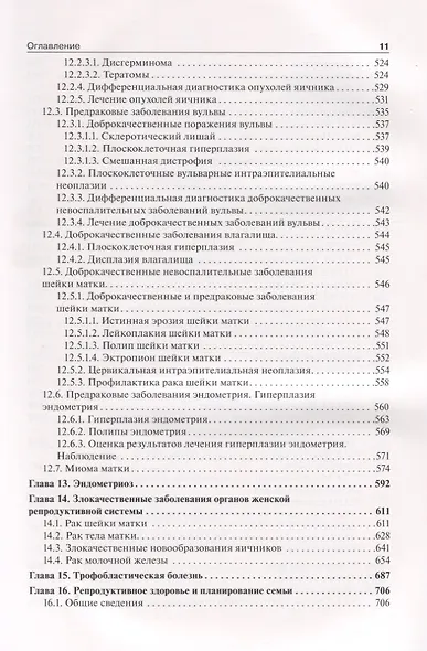 Гинекология. Учебник - фото 6