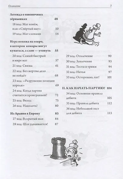 Ходи конём! Шахматы для начинающих - фото 4