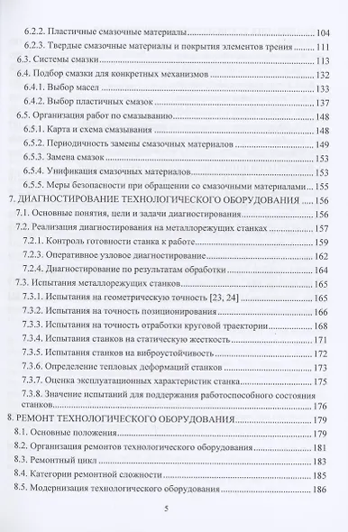 Эксплуатация и обслуживание технологического оборудования - фото 4