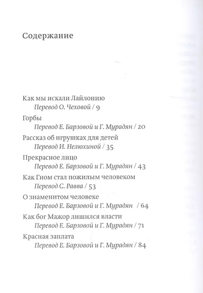 Сказки из королевства Лайлонии для больших и маленьких - фото 2