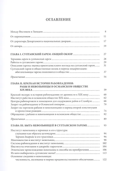 Гарем последних османских султанов - фото 2