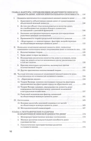 Теория денег и кредита - фото 4
