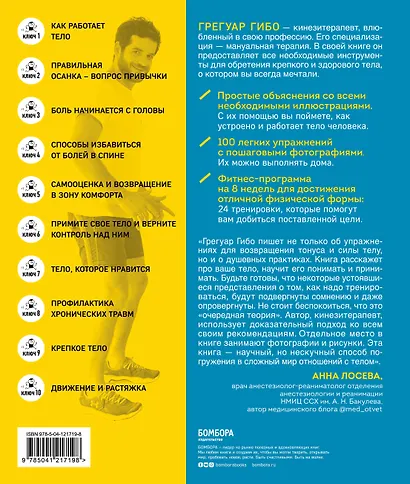 Главное движение. 10 ключей для здорового и красивого тела (синяя) - фото 2