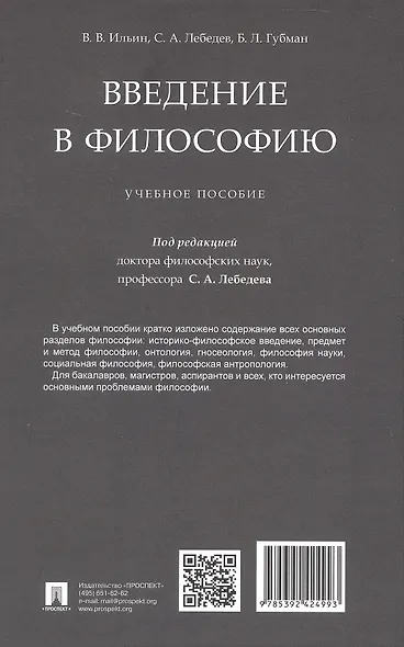 Введение в философию. Учебное пособие - фото 2