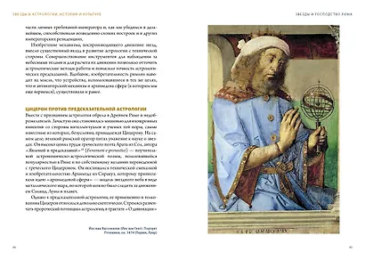 Звезды в астрологии, истории и культуре - фото 14