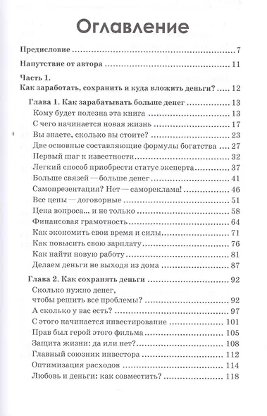 Ваши семейные финансы. Пошаговая методика с практическими заданиями от организатора четырех клубов Р - фото 2