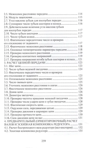 Расчет привода, содержащего цилиндрический редуктор. Учебное пособие - фото 6